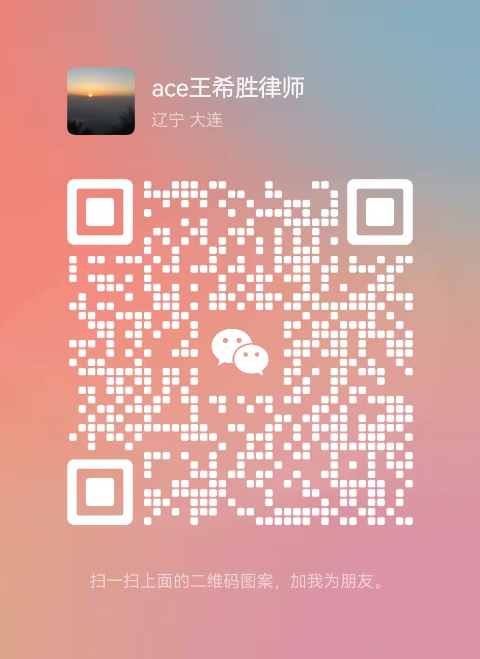 王希胜律师微信
